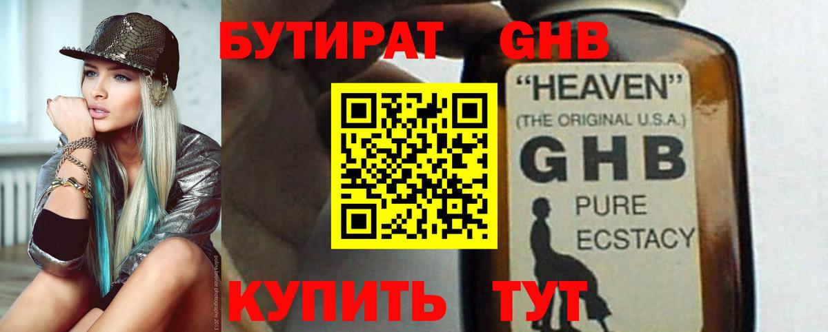 БУТИРАТ BDO Видное