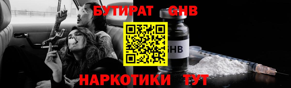 Видное  БУТИРАТ BDO  Вход с VPN 