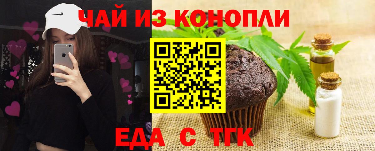 Еда ТГК марихуана Видное