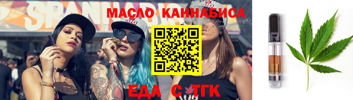 Еда ТГК марихуана  Вход с VPN  Видное 