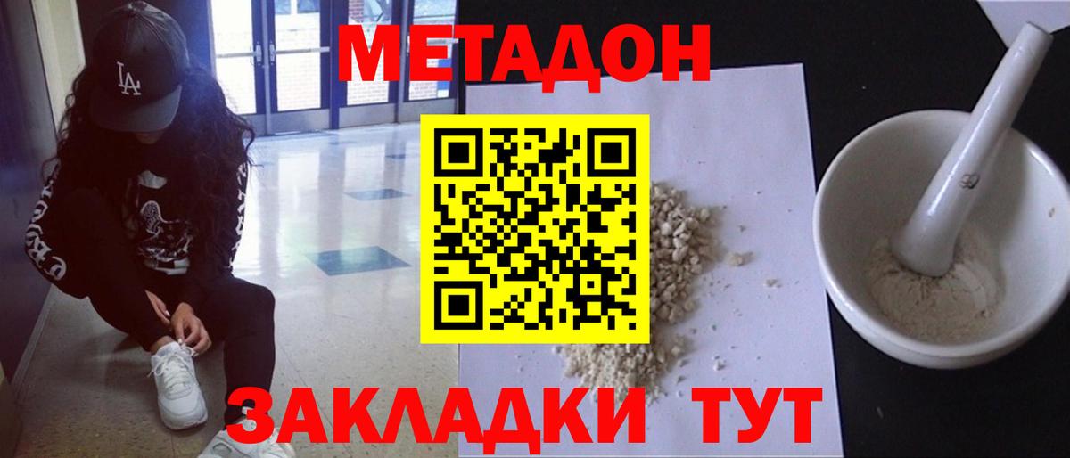 Видное  МЕТАДОН мёд  Вход с VPN 
