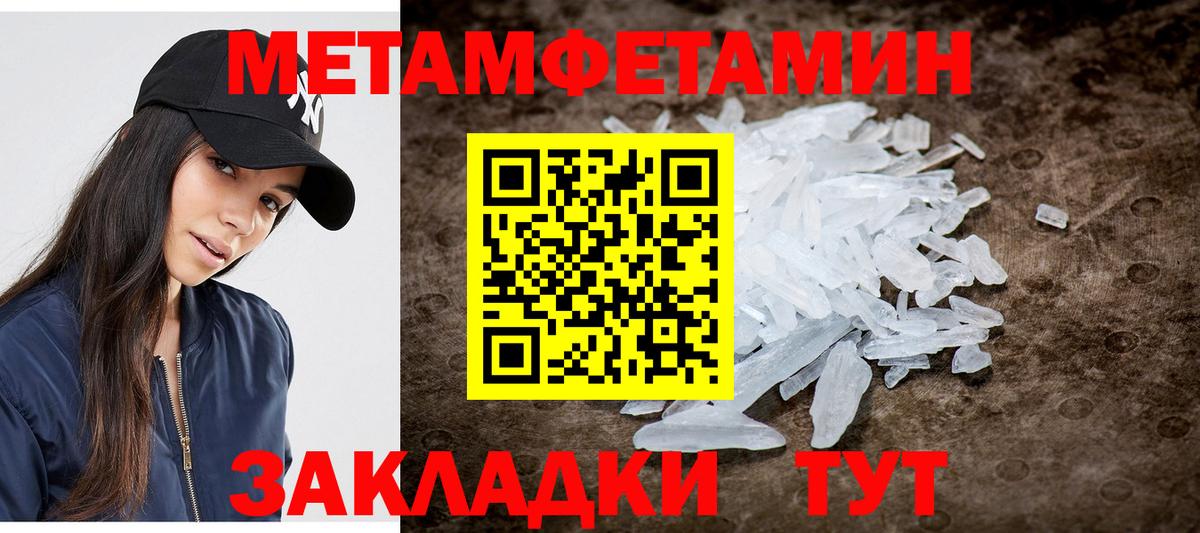Первитин Methamphetamine Видное