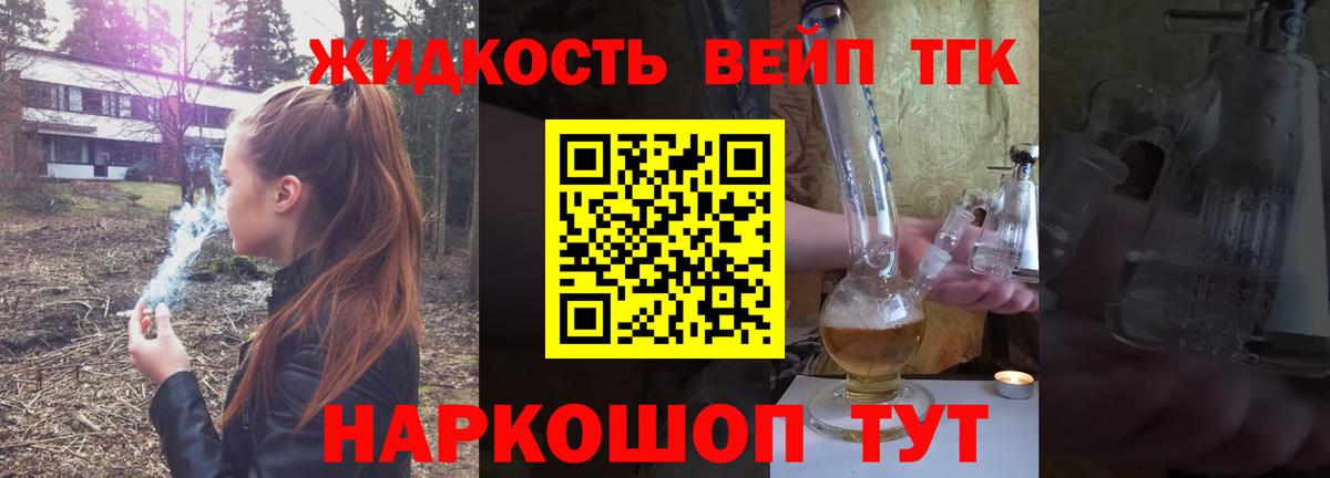 ТГК вейп Видное
